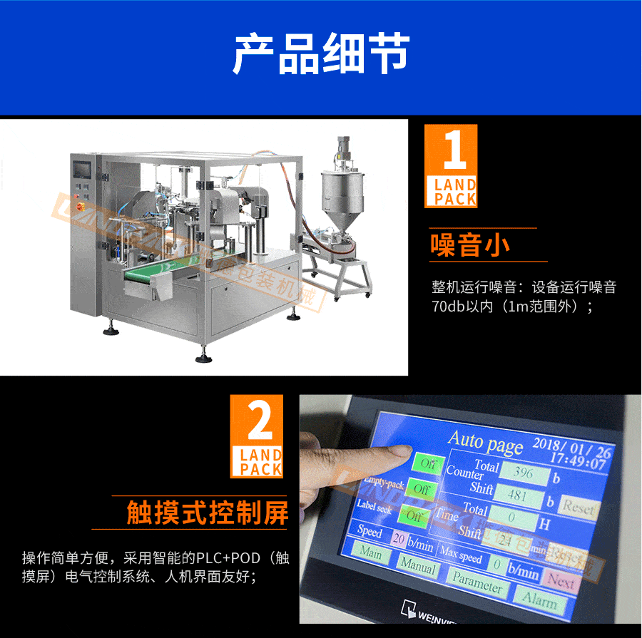 火鍋底料包裝機細節